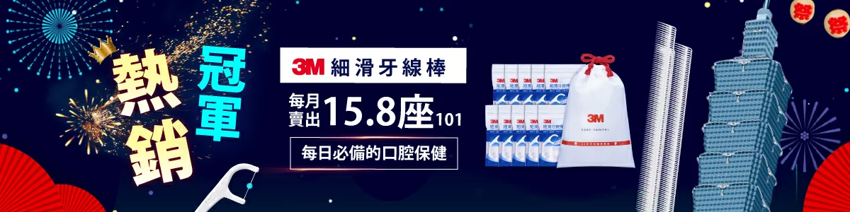 【限時下殺】3M 細滑牙線棒超值組4包共2000支 送薄荷牙線棒38支 每月熱銷冠軍