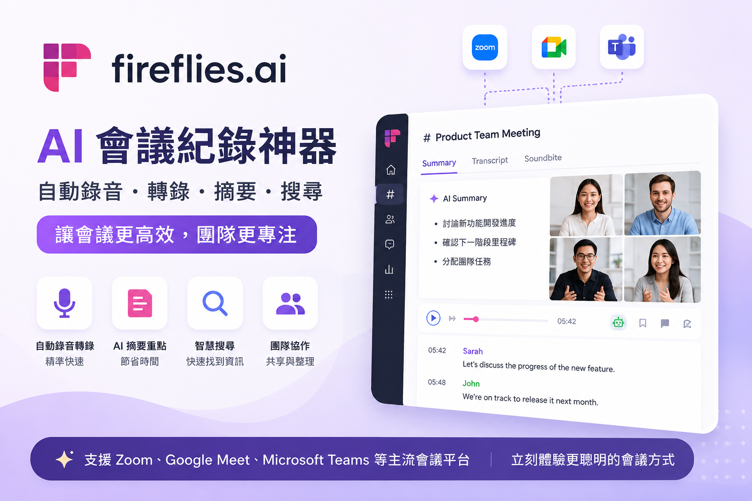 Fireflies.ai | #1 AI Assistant for Meetings, Email, Chat & CRM